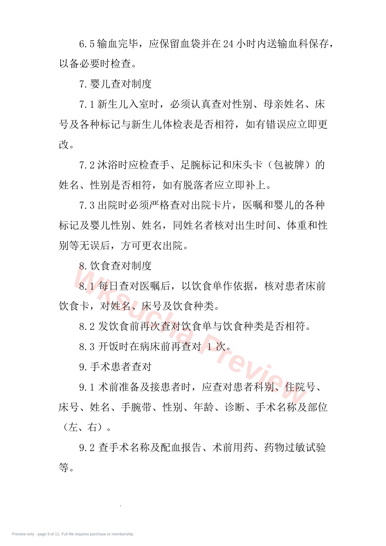 预览第 9 页
