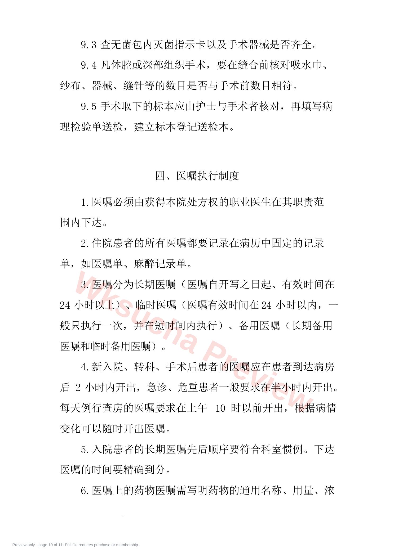 预览第 10 页