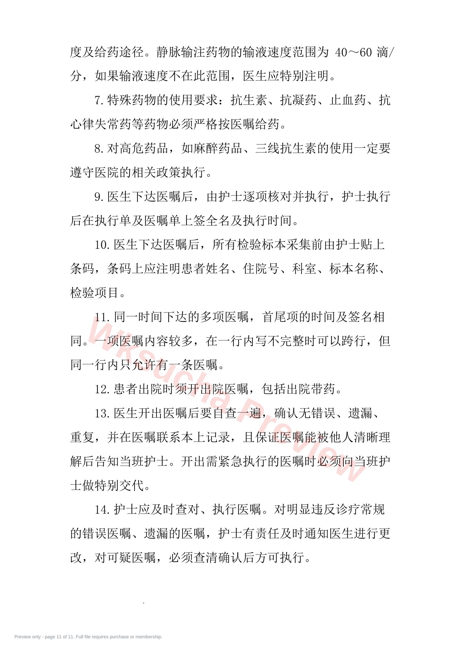 预览第 11 页