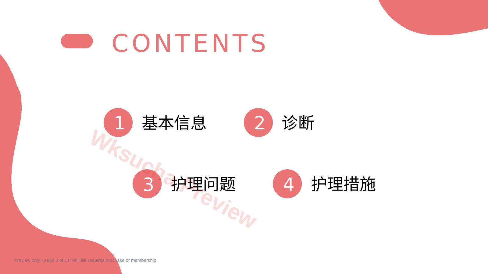预览第 2 页