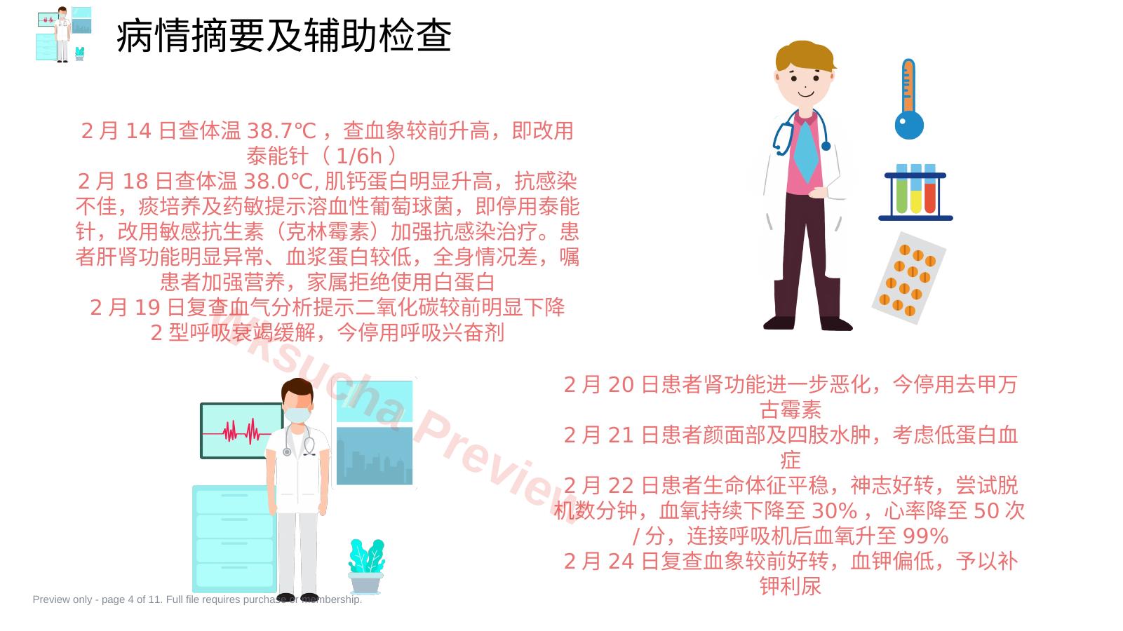 预览第 4 页