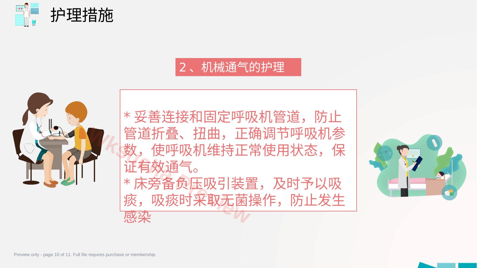 预览第 10 页