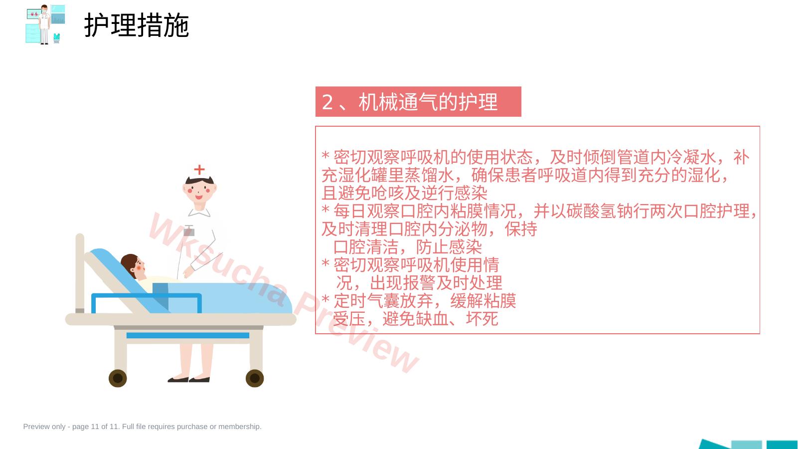 预览第 11 页