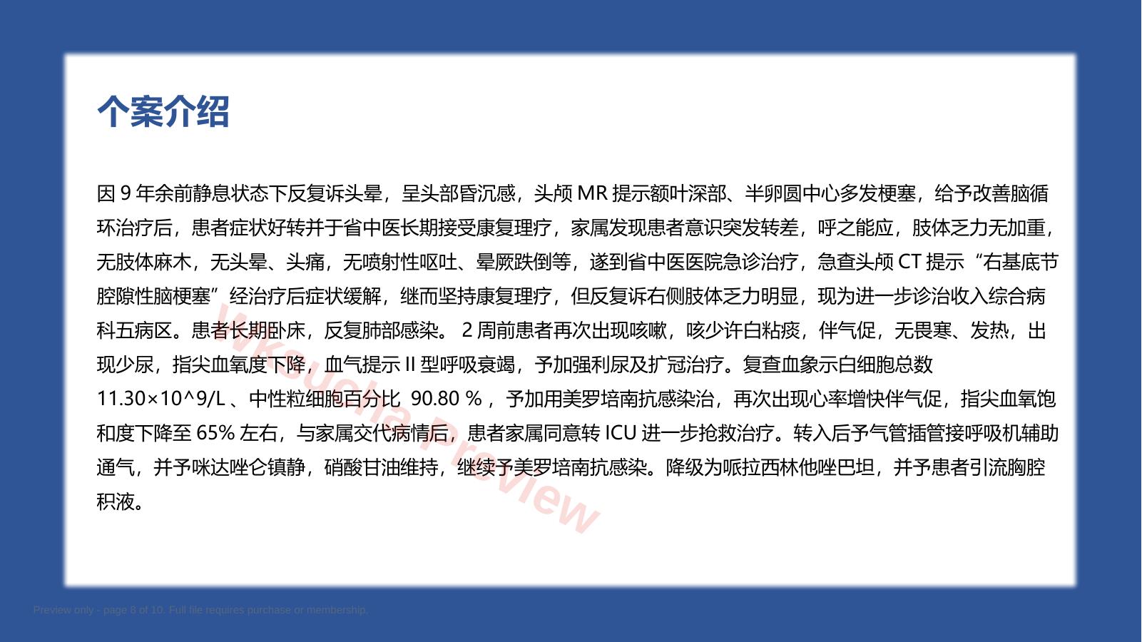 预览第 8 页