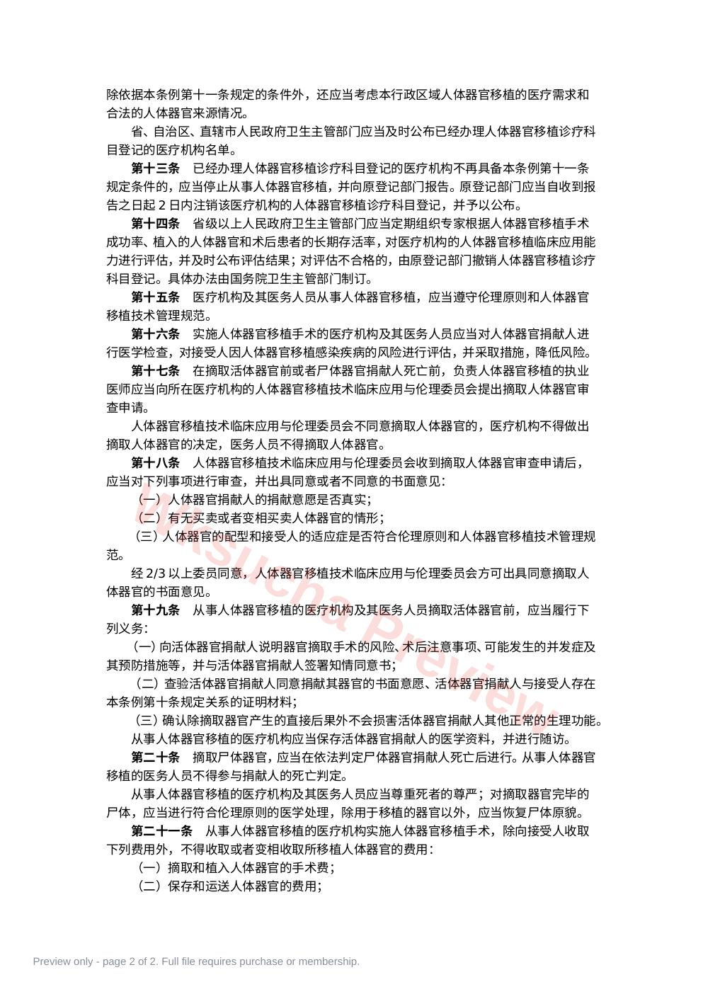 预览第 2 页