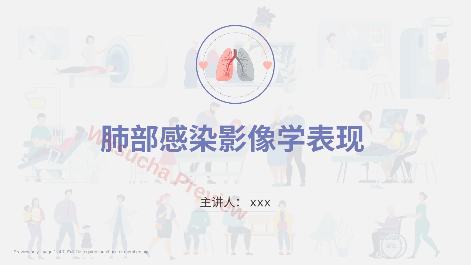 肺部感染影像学表现
