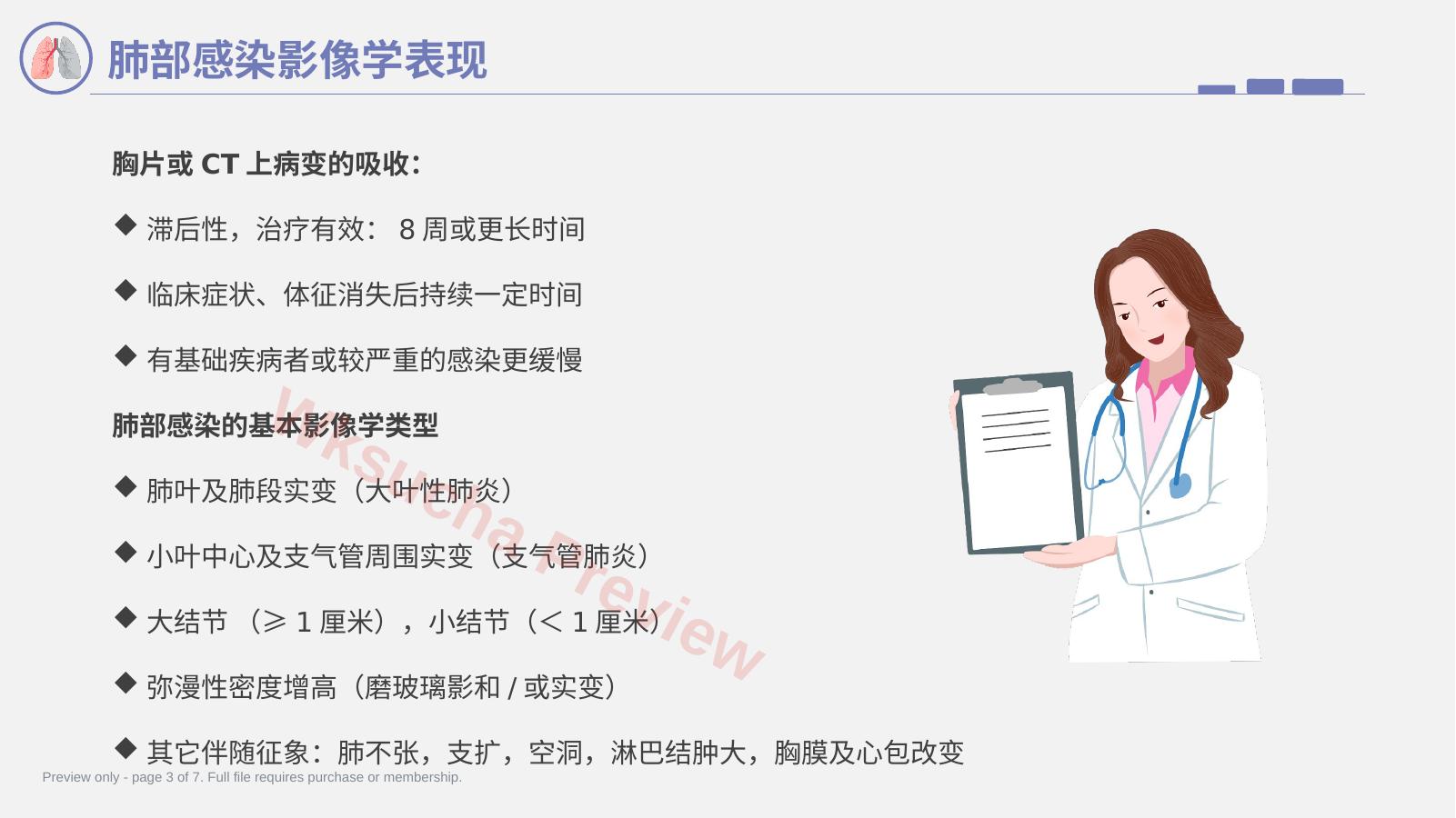 预览第 3 页