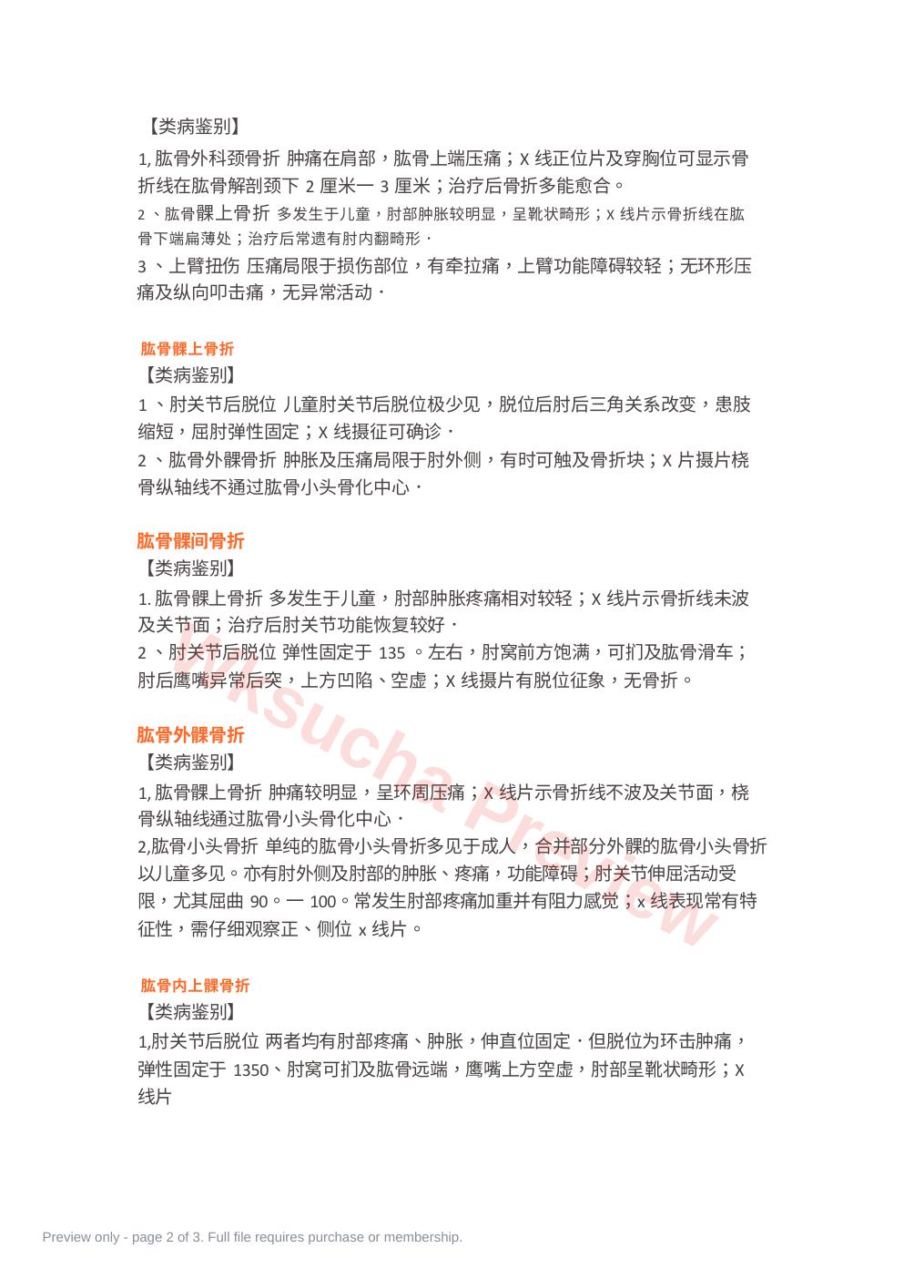 预览第 2 页