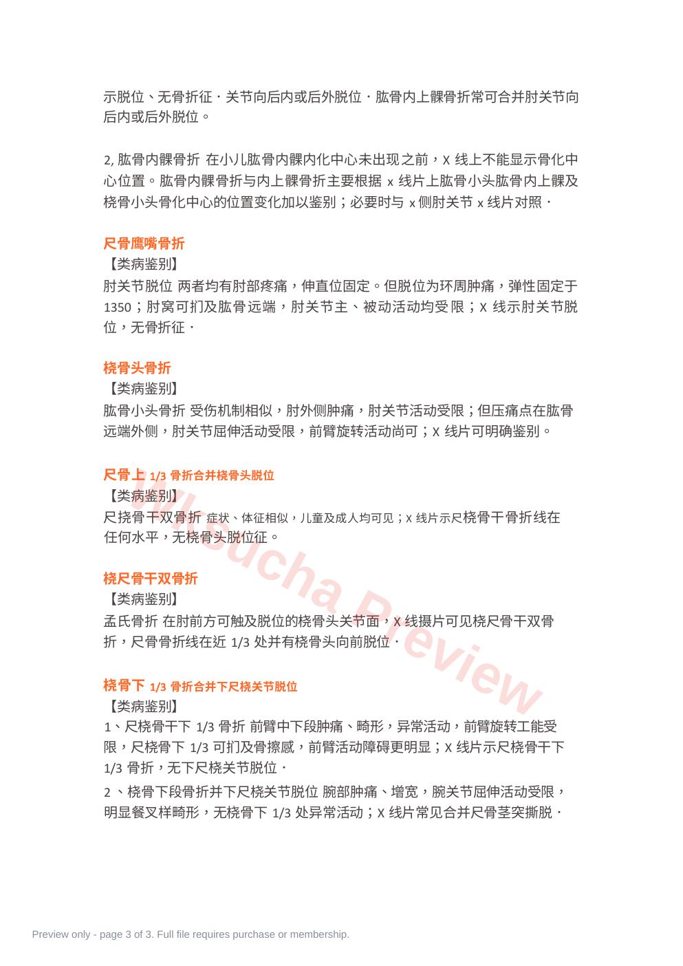 预览第 3 页