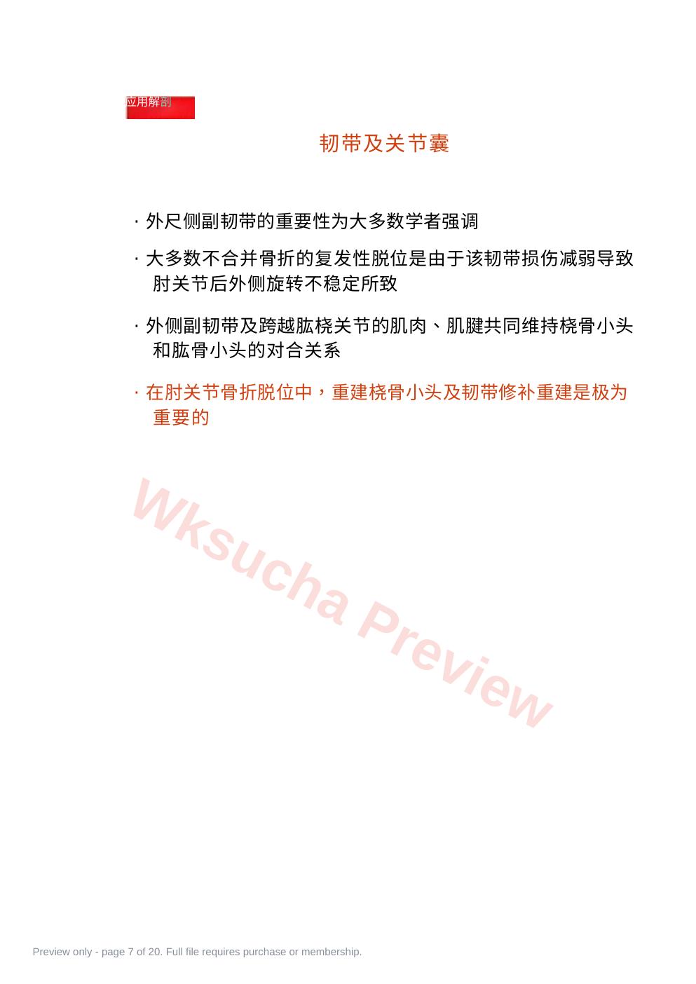 预览第 7 页