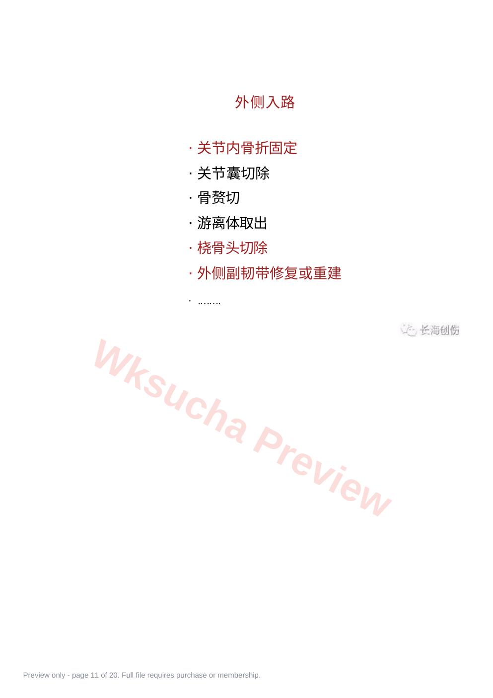 预览第 11 页