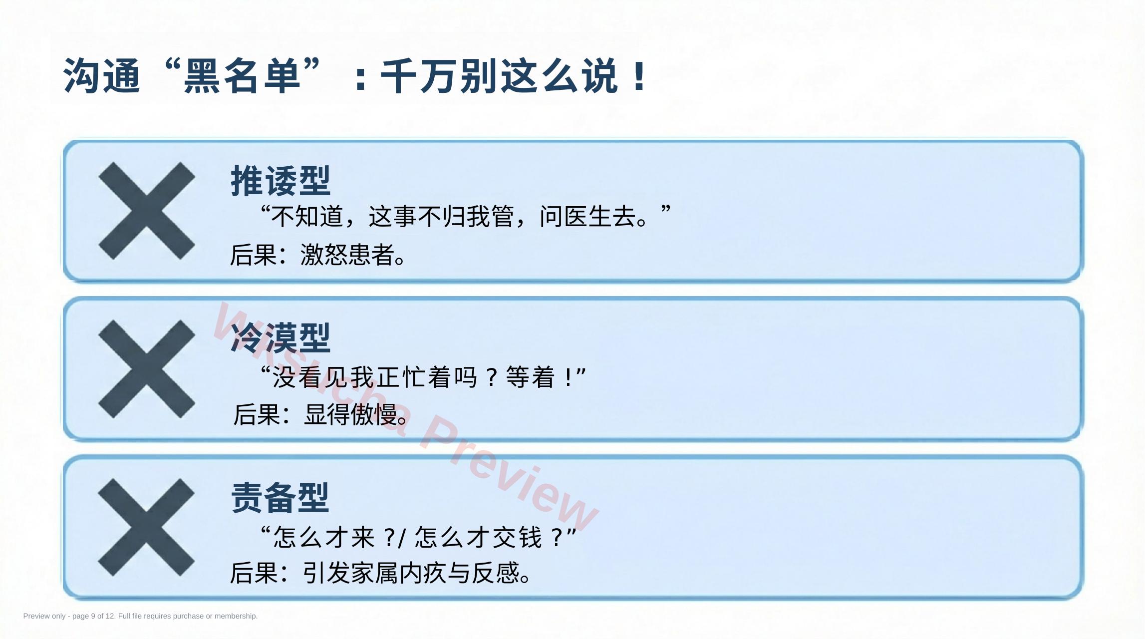预览第 9 页