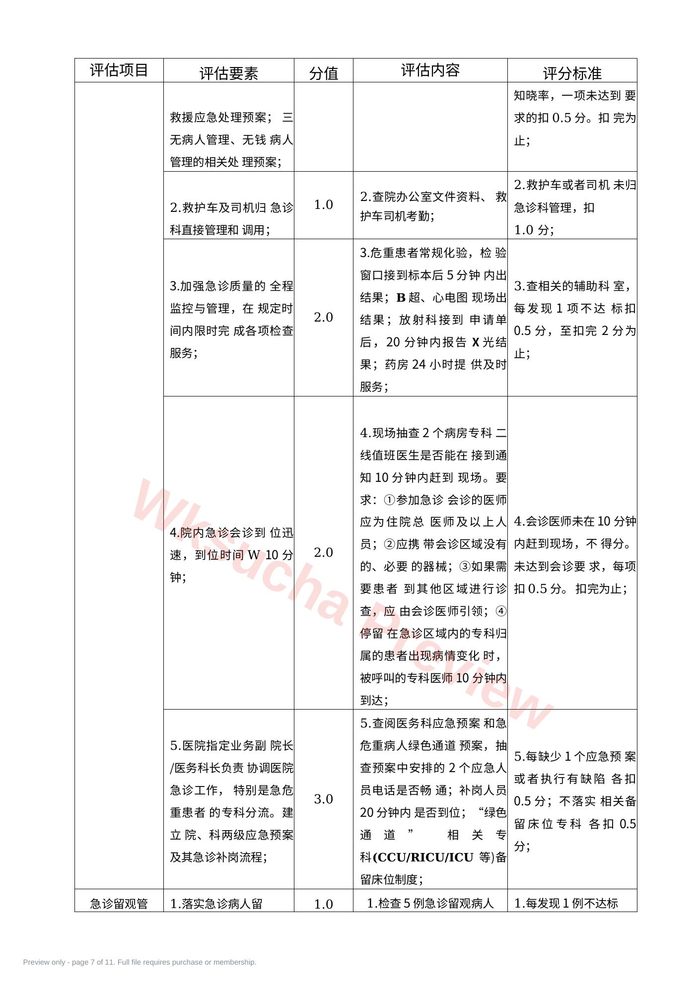 预览第 7 页
