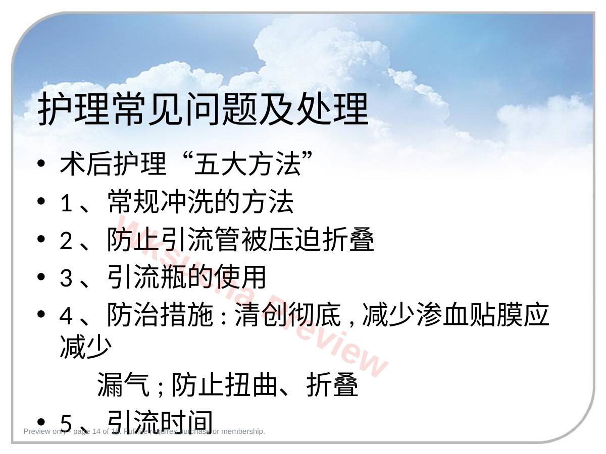 预览第 14 页