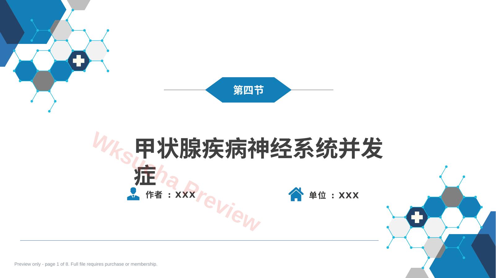 第二十三章 内科系统疾病的神经系统并发症(4)