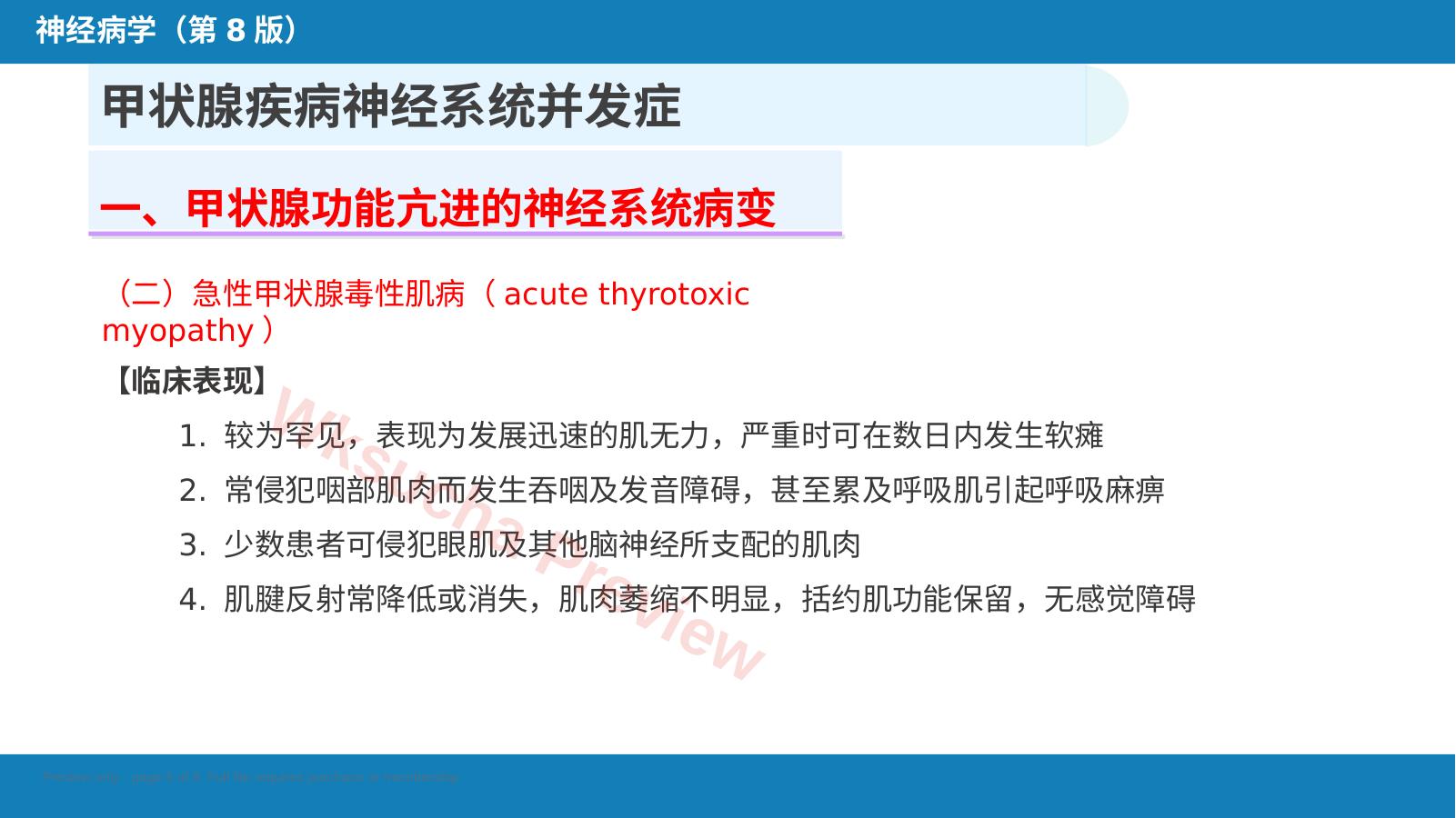 预览第 5 页