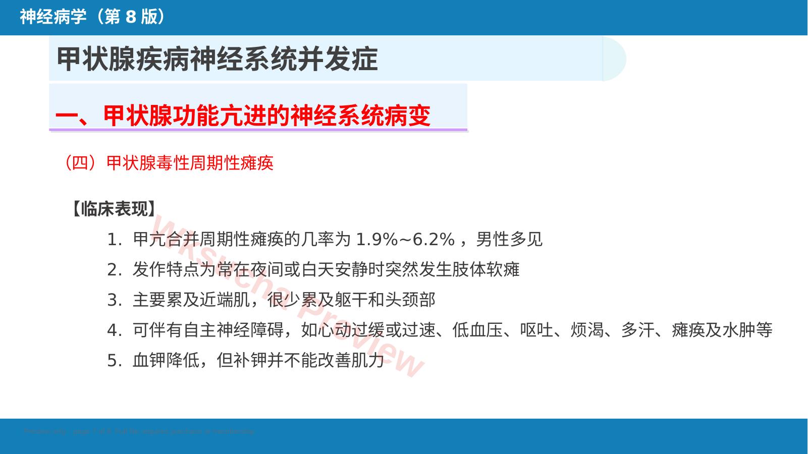 预览第 7 页