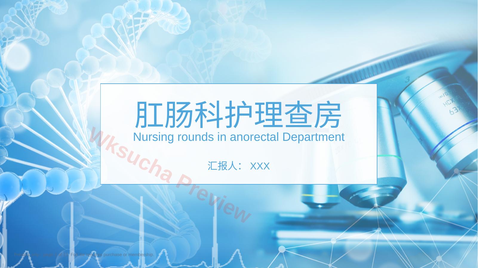 3肛肠科护理查房