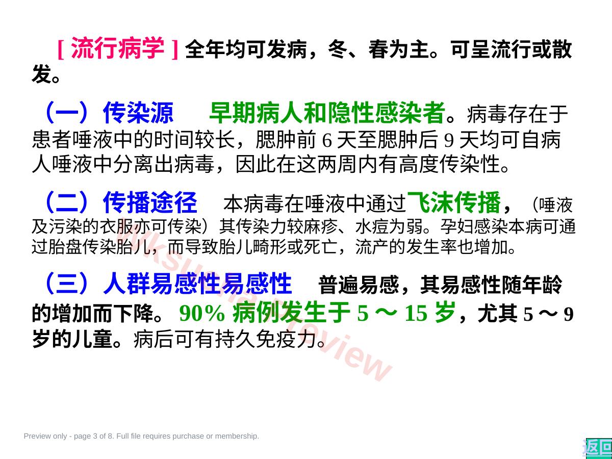 预览第 3 页