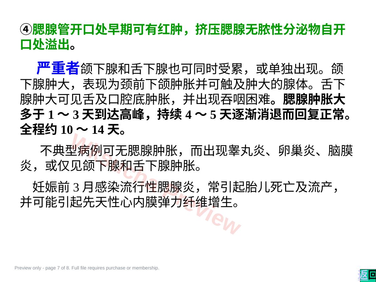 预览第 7 页