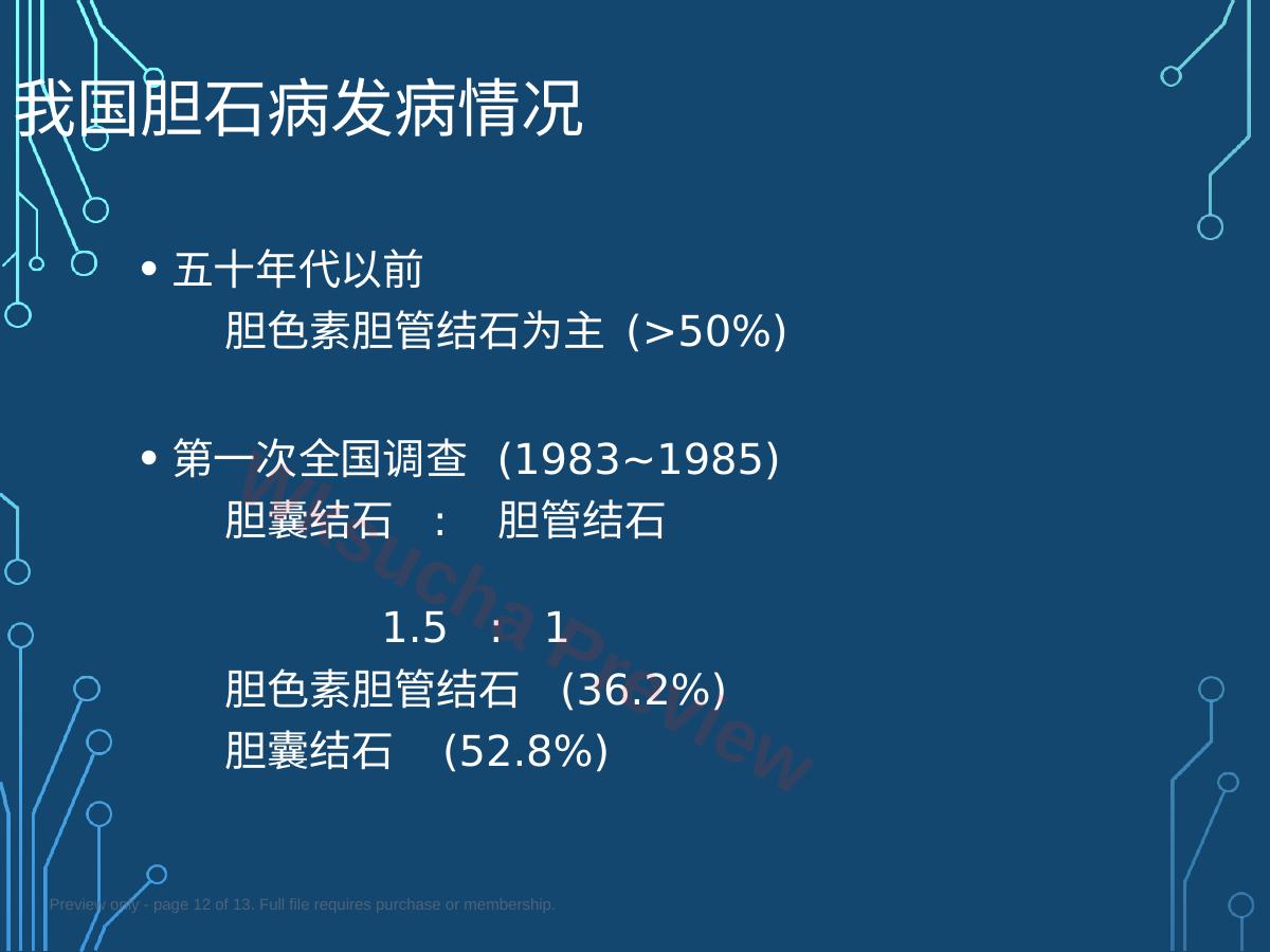 预览第 12 页