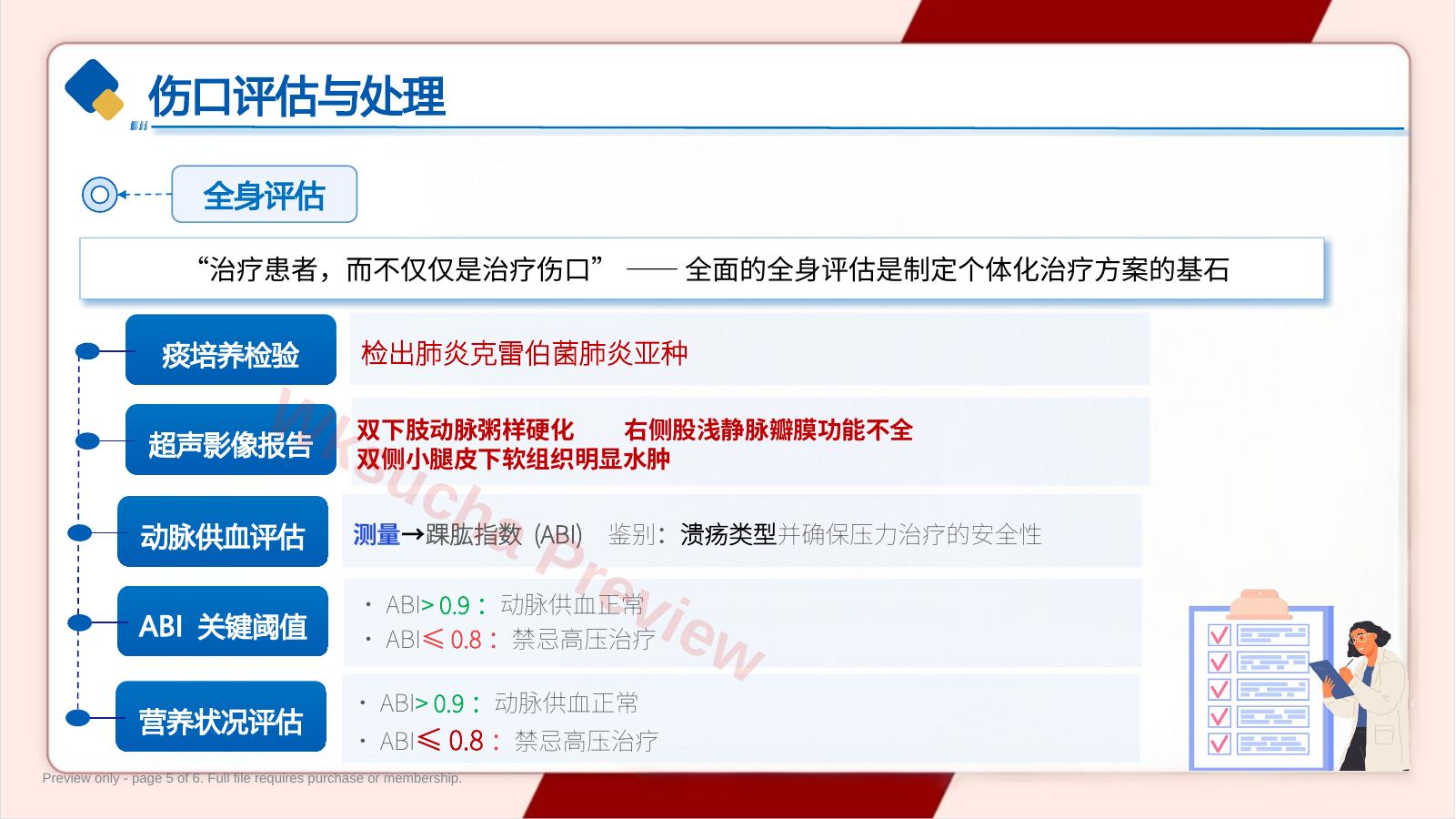 预览第 5 页