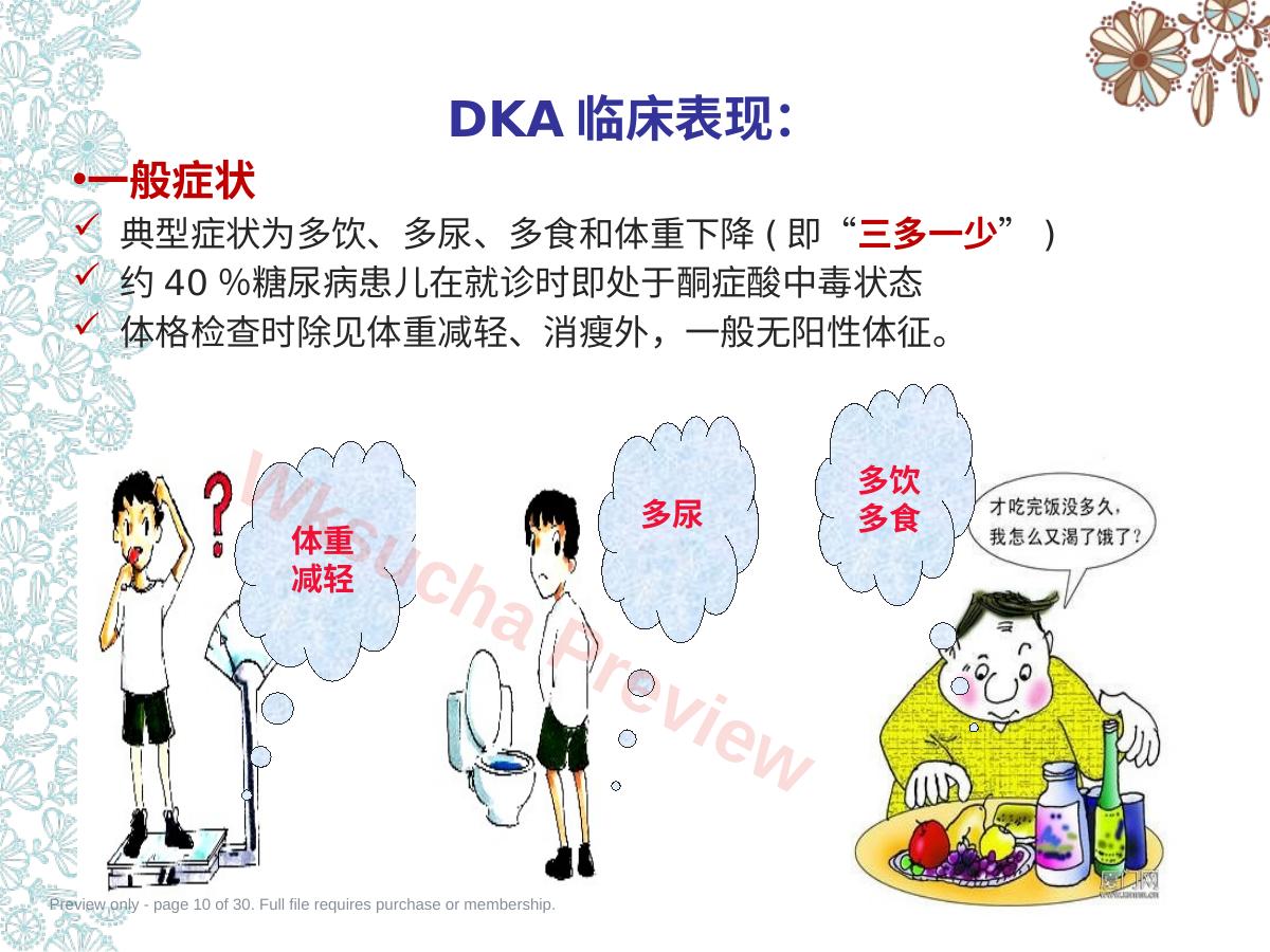 预览第 10 页