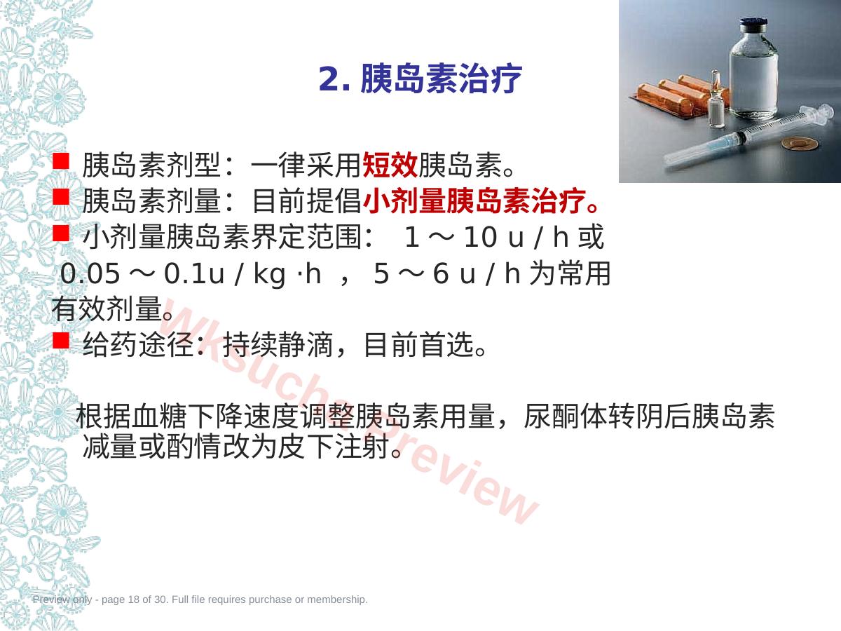 预览第 18 页