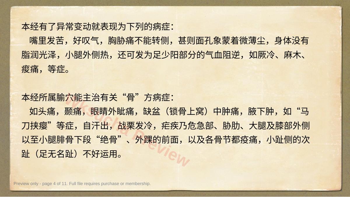 预览第 4 页