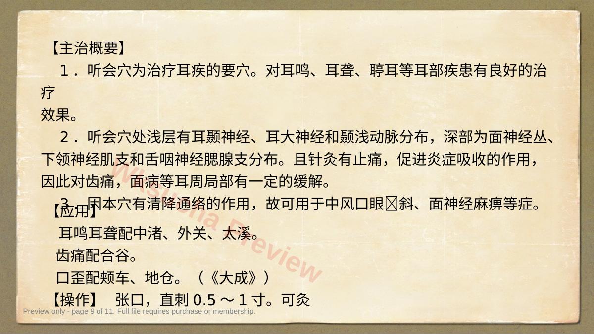 预览第 9 页