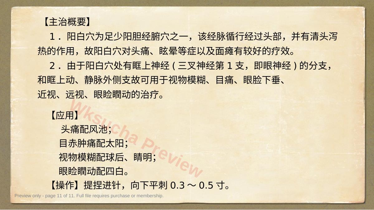 预览第 11 页