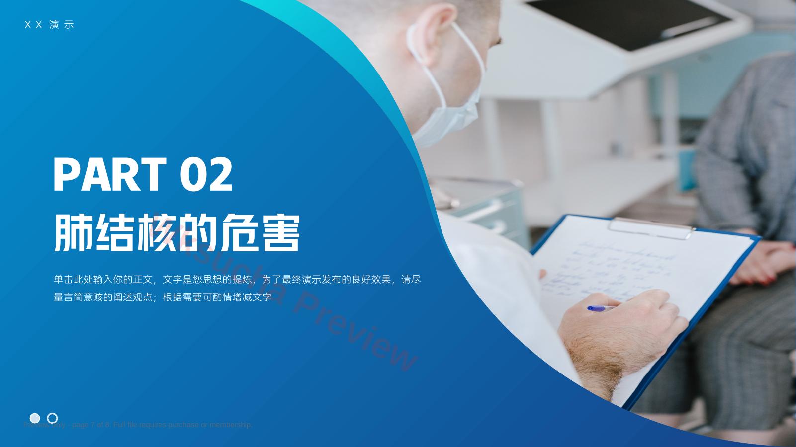 预览第 7 页