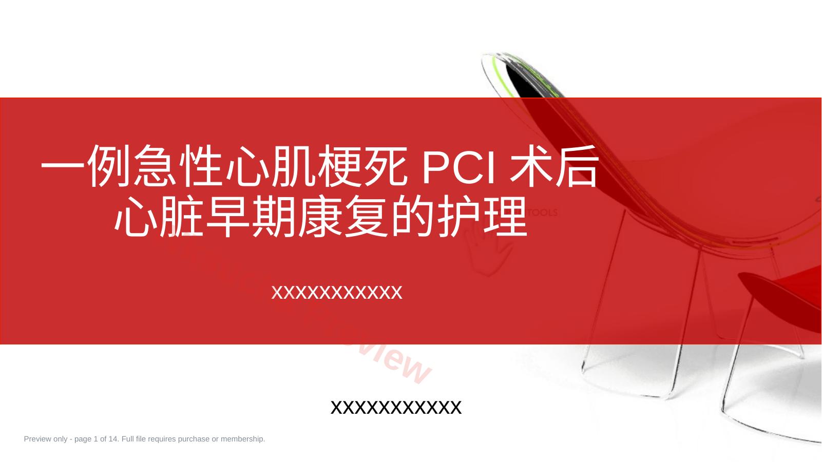 一例急性心肌梗死PCI术后心脏早期康复的护理