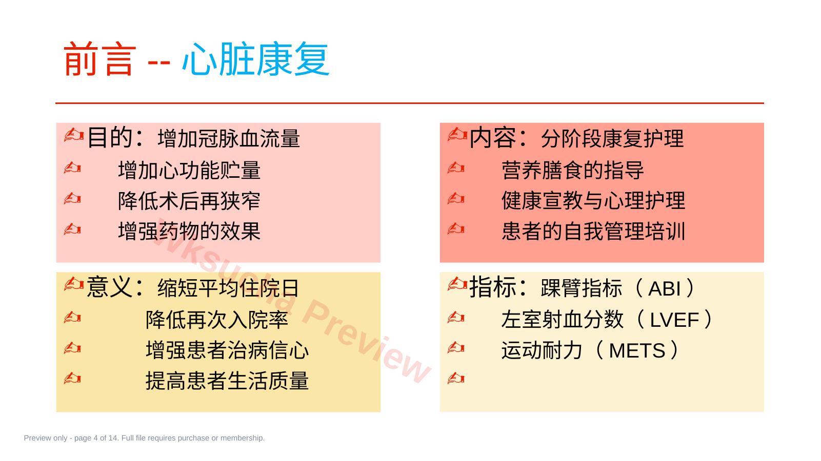 预览第 4 页