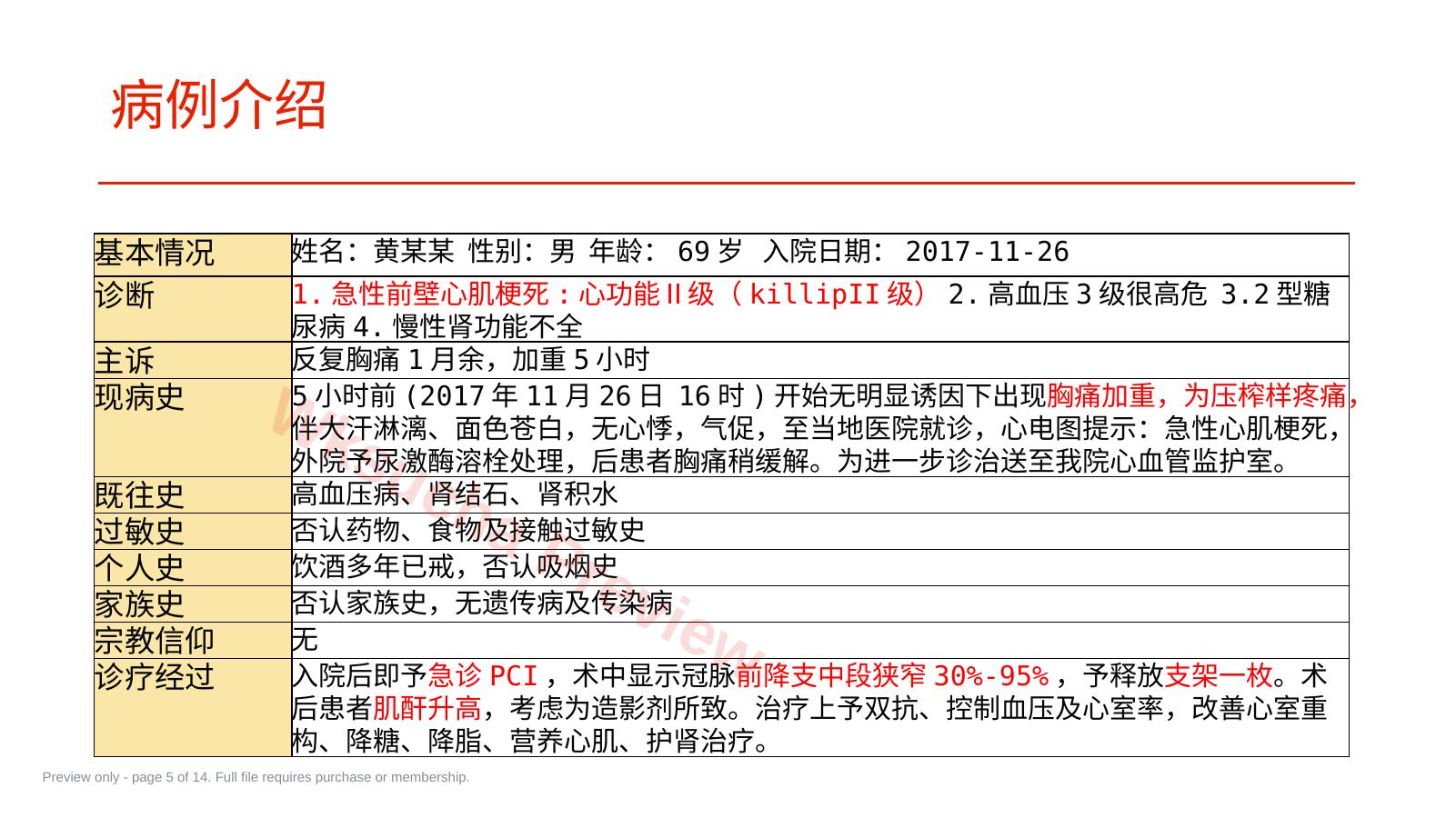 预览第 5 页
