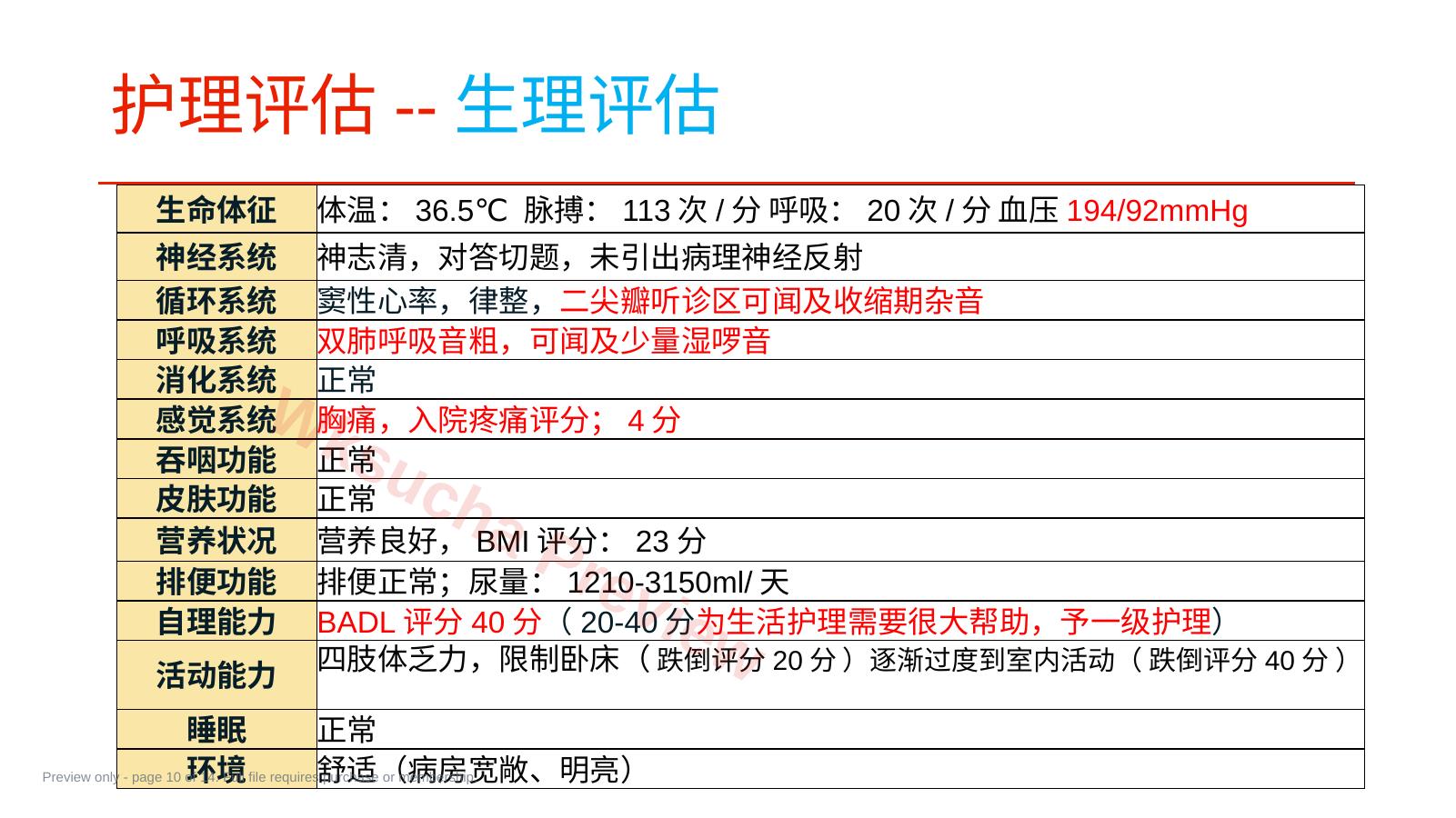 预览第 10 页