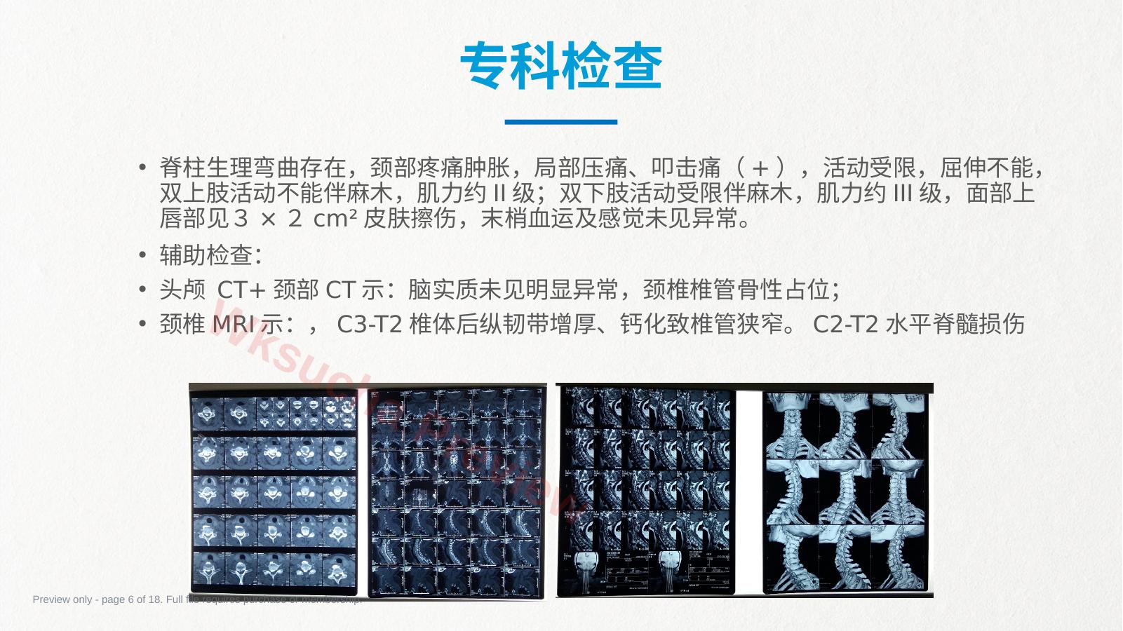 预览第 6 页