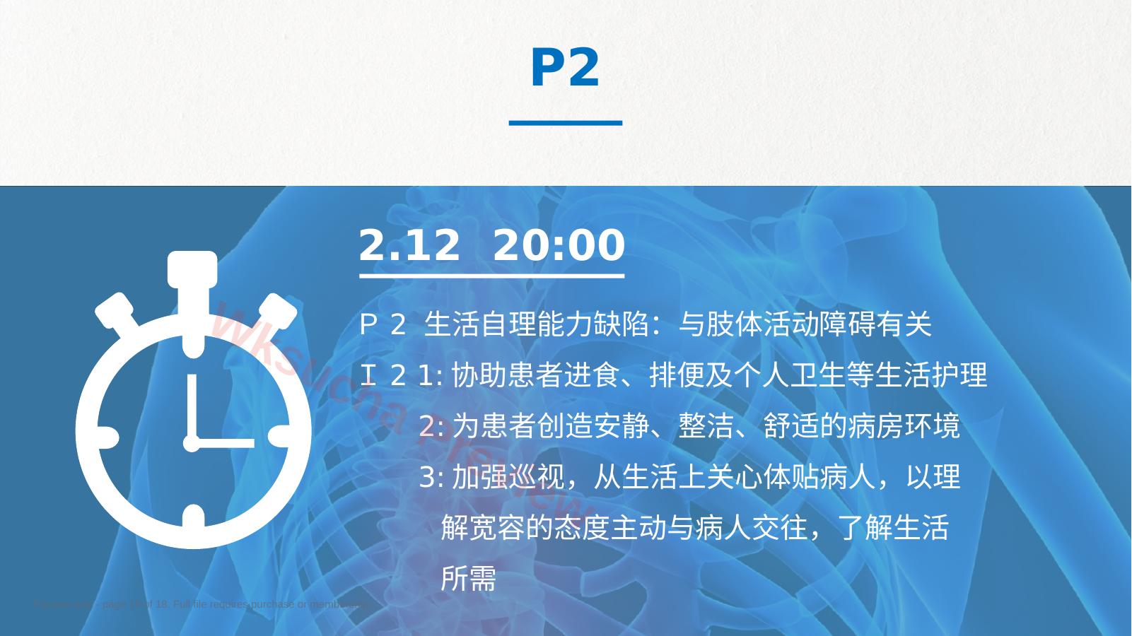 预览第 18 页