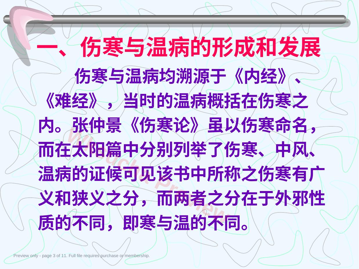 预览第 3 页