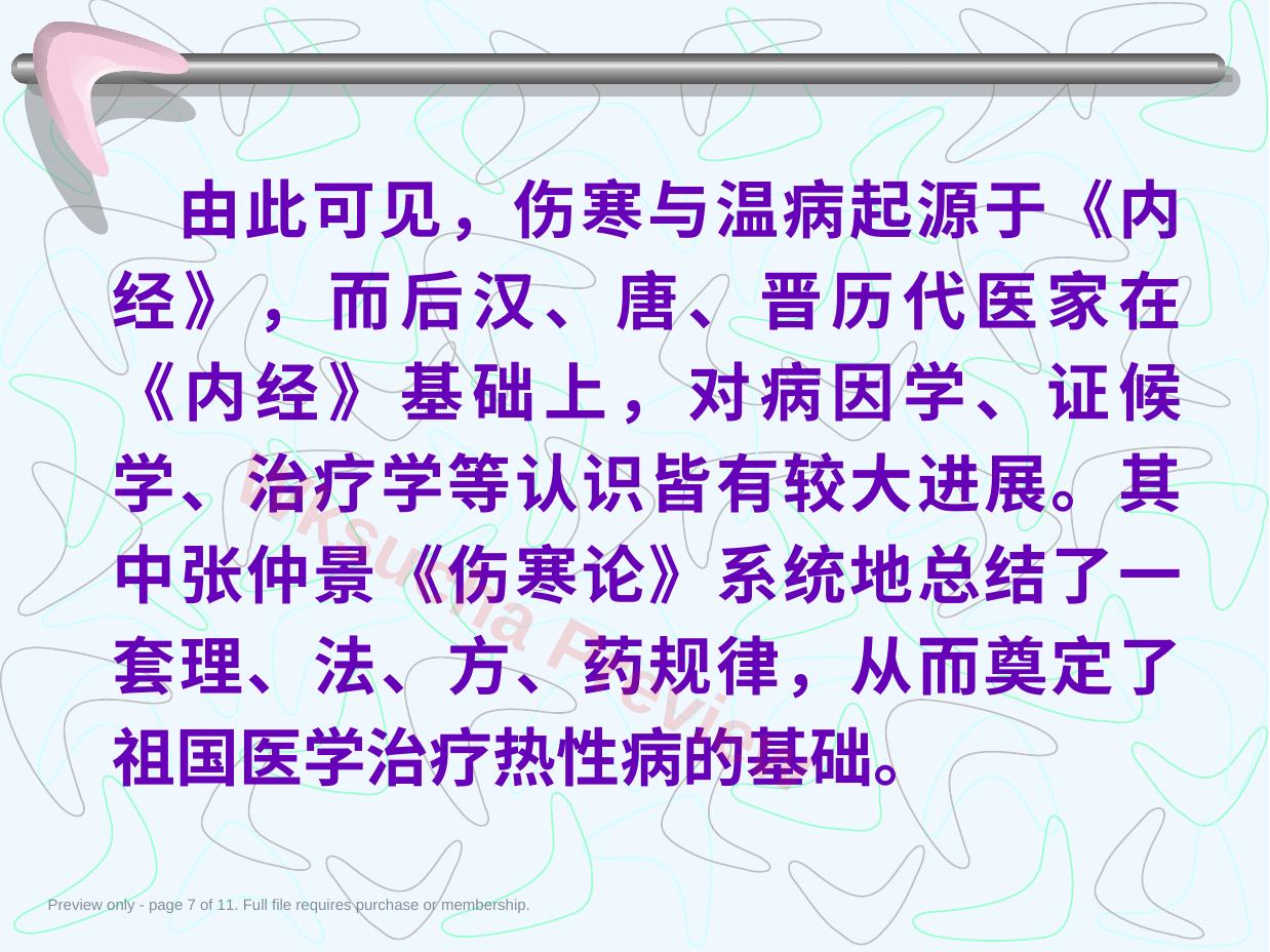 预览第 7 页