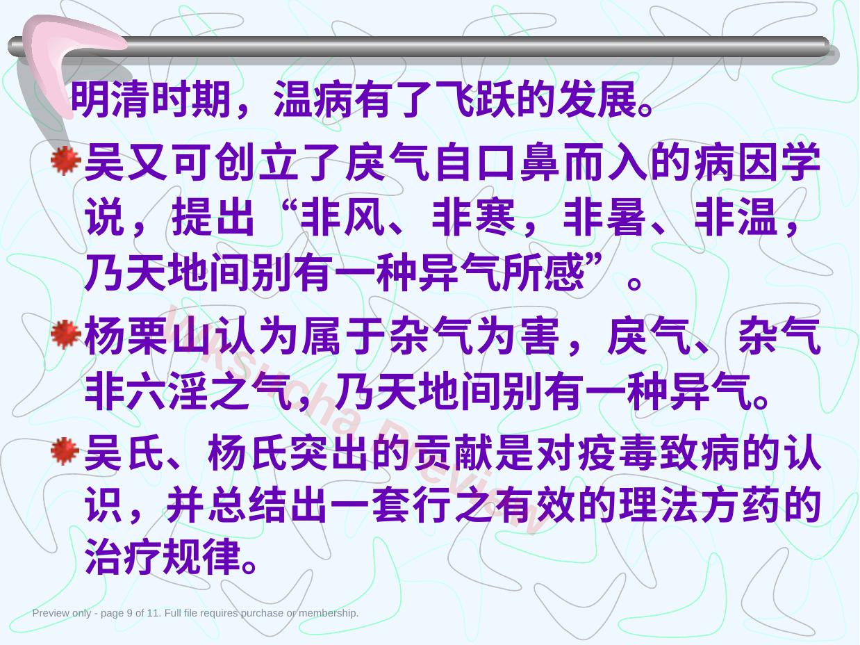 预览第 9 页