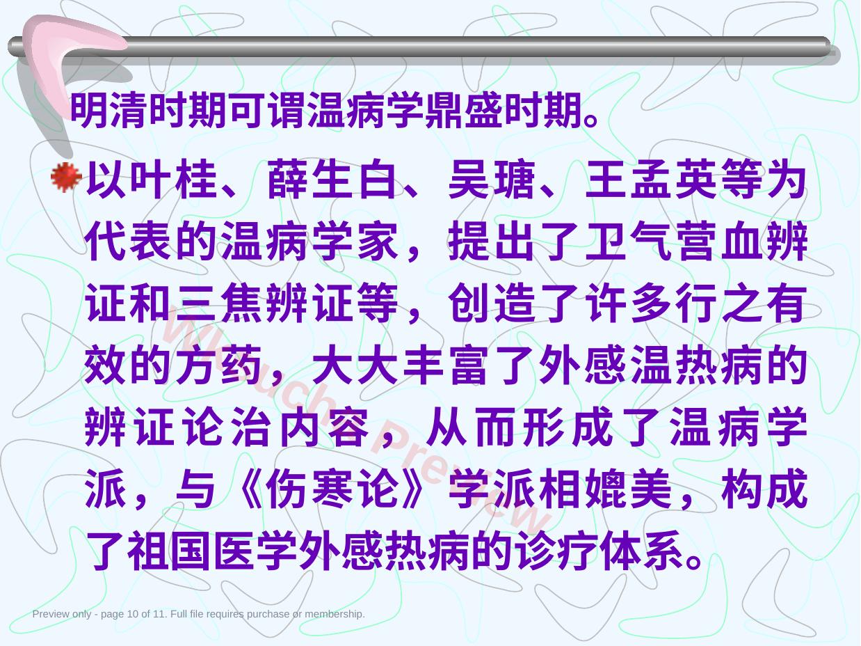 预览第 10 页