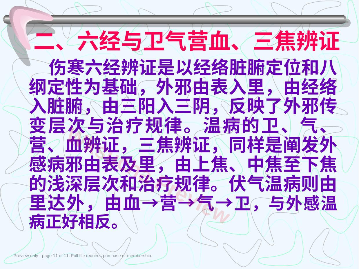 预览第 11 页