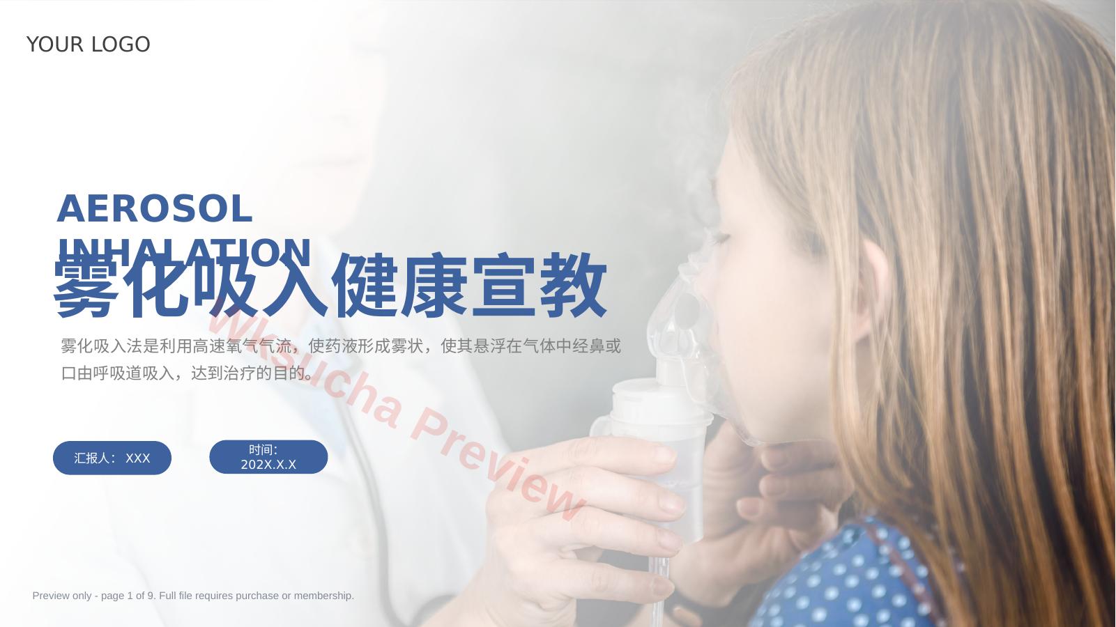 雾化吸入健康宣教4