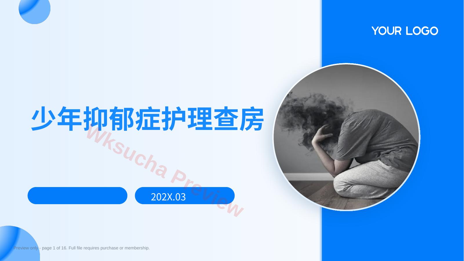 少年抑郁症护理查房带参考文献