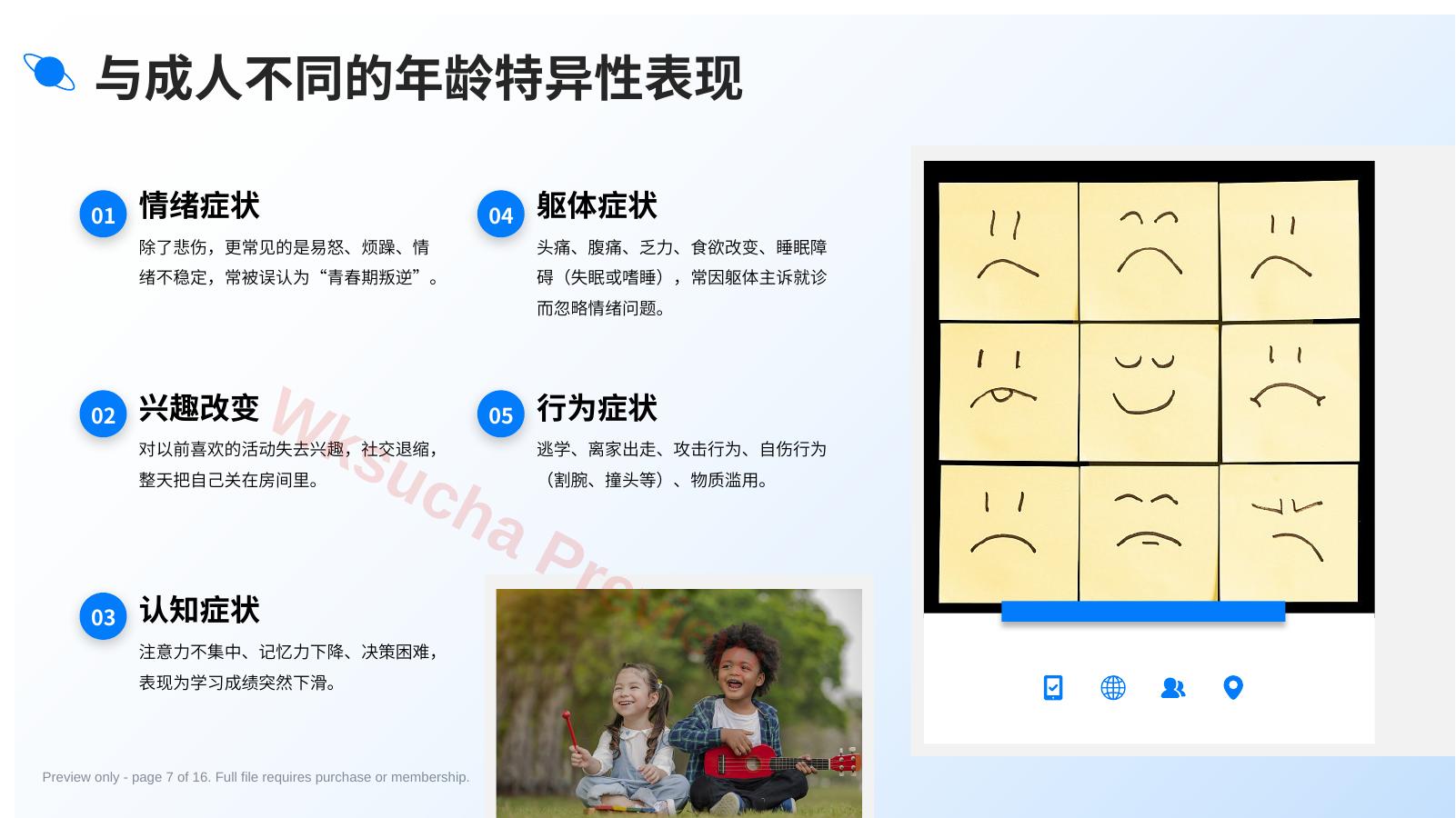 预览第 7 页