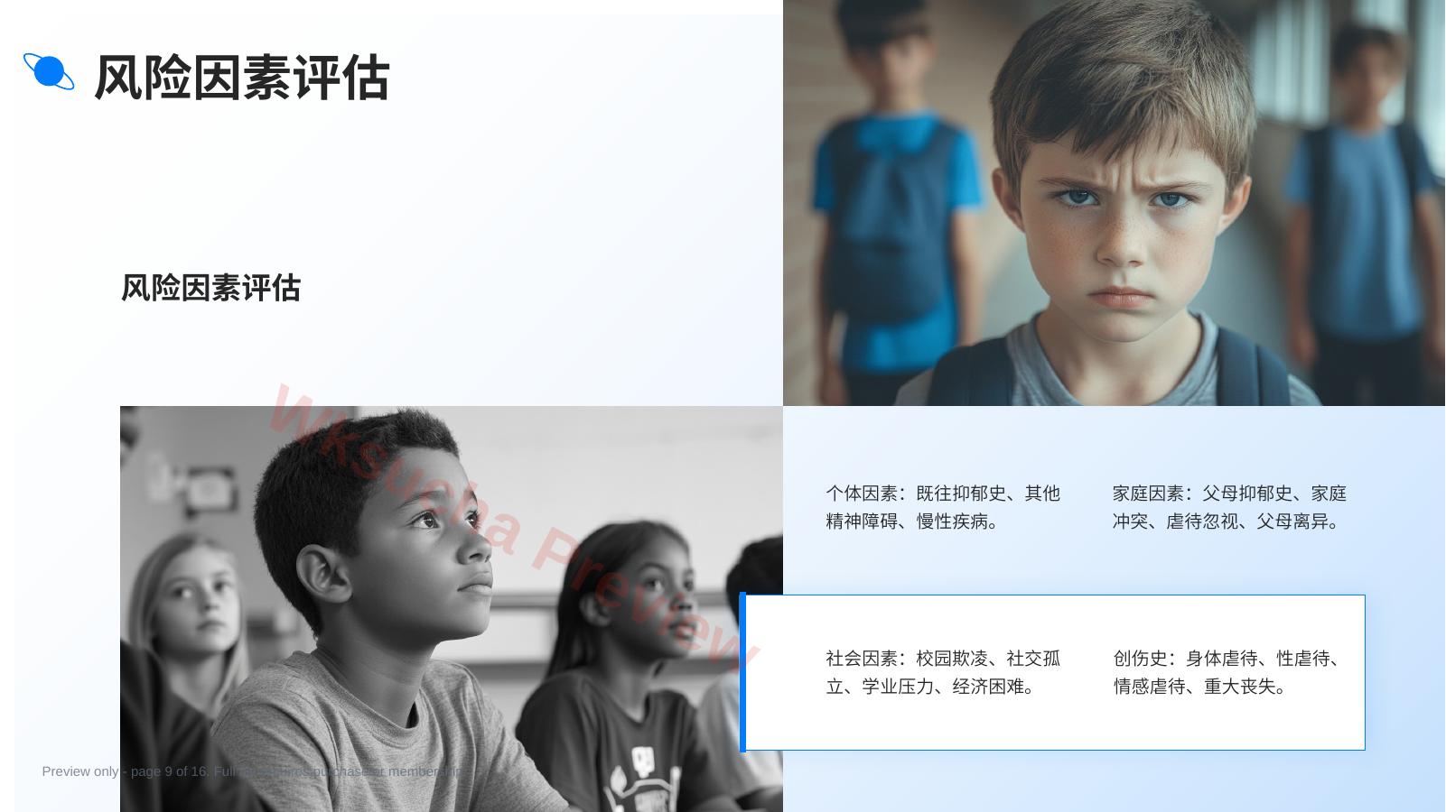 预览第 9 页
