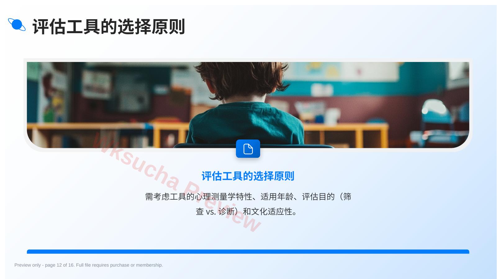 预览第 12 页