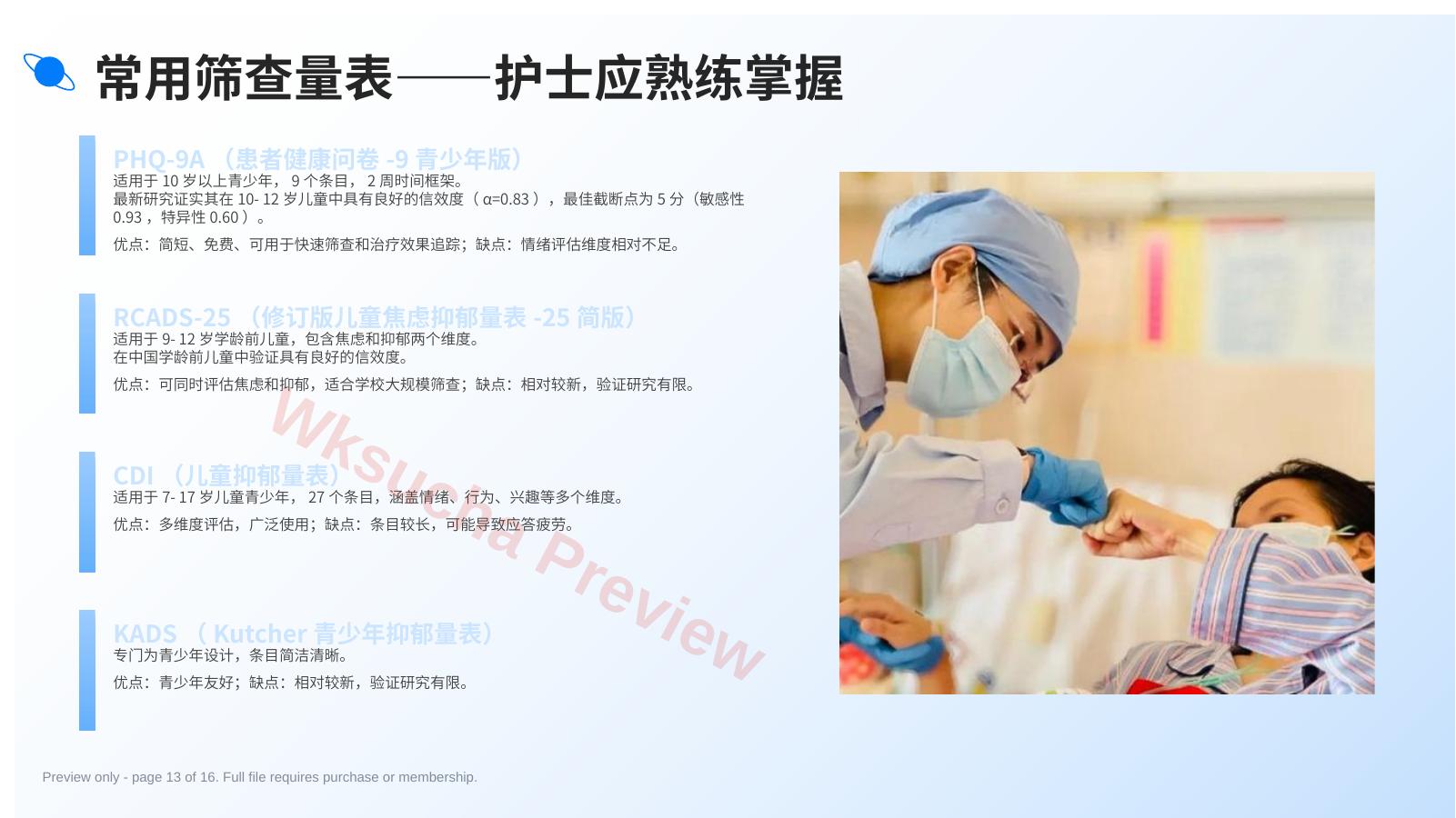 预览第 13 页