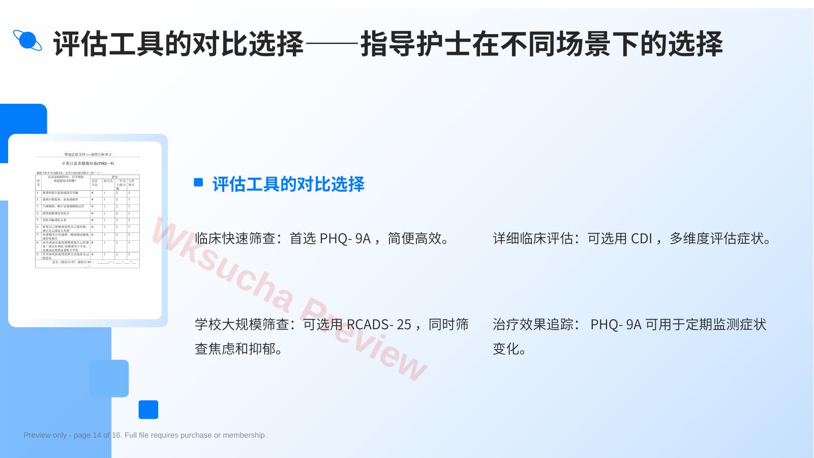 预览第 14 页